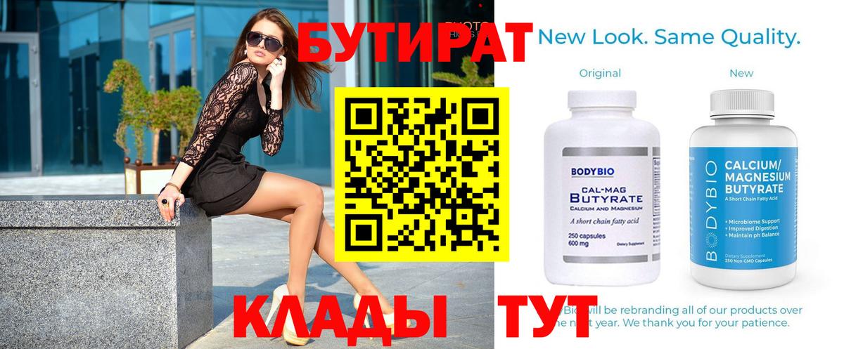 Бутират GHB  Вход с VPN  Бутират  Кубинка 